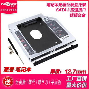 CQ45 CQ62 CQ60 CQ40 CQ70笔记本光驱位硬盘托架 CQ61 惠普CQ35