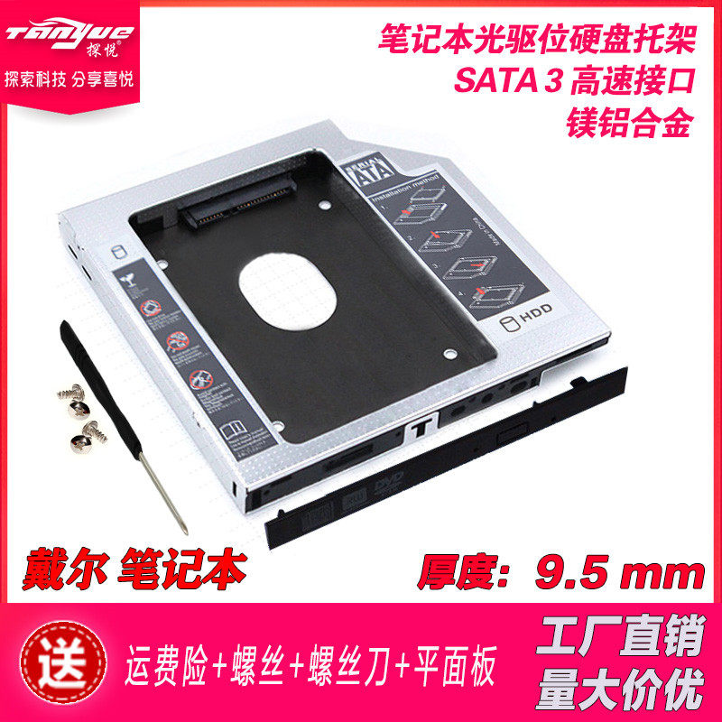 戴尔灵越15R 3537 3543 5521 3421 3542 3437笔记本光驱硬盘托架
