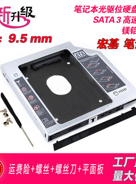 宏碁V5-471G V5-473 MS2360 E1-570g E1-510 E1-572光驱硬盘托架