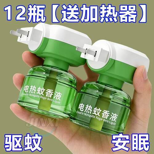 正品蚊香液整箱批发孕婴无味强效驱蚊宾馆酒店夜市蚊香液蚊虫不见