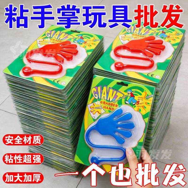 加大号粘手掌甩手粘性强解压玩具