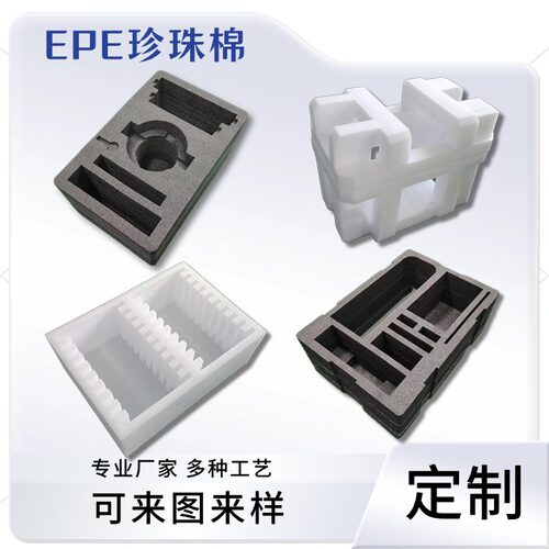 定制EPE珍珠棉泡棉内衬包装水果内托异形材切割泡沫盒开槽epe裁片