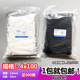 新光4x100mm 国标宽3.6mm尼龙扎带黑色白色长10cm足500根捆绑封口
