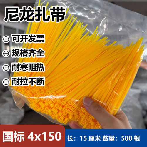 扎带新光塑料4x150黄色尼龙扎带