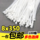 新光8x350mm 国标宽7.6mm尼龙扎带黑色白色长35cm足100根捆绑封口