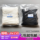 新光4x150mm 国标宽3.6mm尼龙扎带黑色白色长15cm足500根捆绑封口