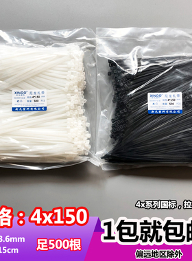 新光4x150mm 国标宽3.6mm尼龙扎带黑色白色长15cm足500根捆绑封口