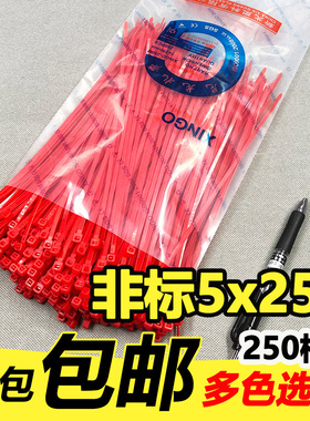 尼龙扎带 彩色 红色扎带5x250 长25cm 足250根束线勒死狗捆绑塑料