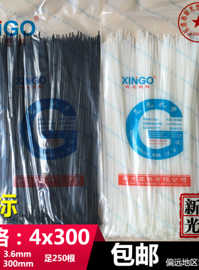 新光4x300mm 国标宽3.6mm尼龙扎带黑色白色长30cm足250根捆绑封口