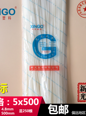 新光5x500mm 国标宽4.8mm尼龙扎带黑色白色长50cm足250根捆绑封口
