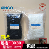 新光 3x80mm国标宽2.5mm尼龙扎带黑色白色长8cm 足1000根捆绑封口