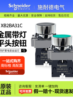 施耐德绿色平头按钮XB2BA31C自复位XB2BA42C红色XB2BA51C一开一闭