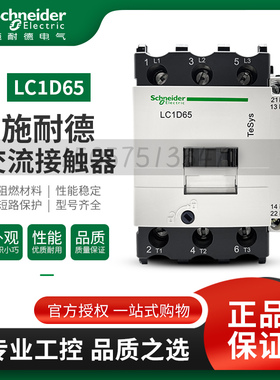 施耐德LC1D09交流接触器LC1D12M7C/18/25/32/38/40/50/65/80/95