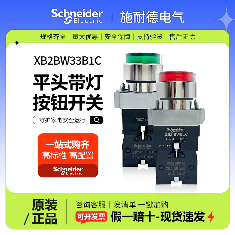 施耐德带灯按钮XB2BW33B1C自复位
