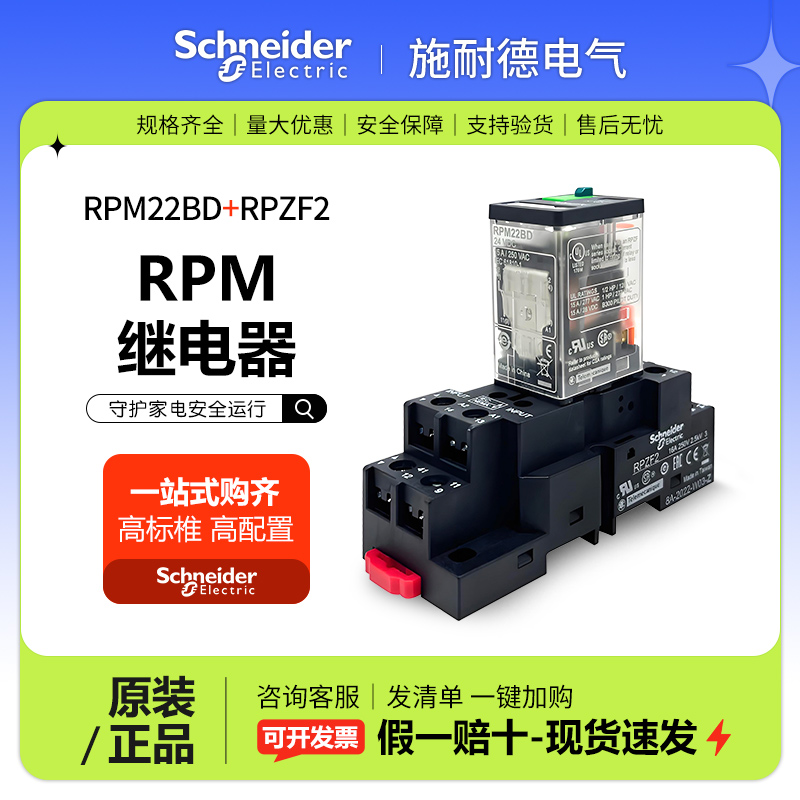 施耐德DC24V功率型继电器RPM22BD RPM22P7 RPM42BD RPM42P7 RPZF2