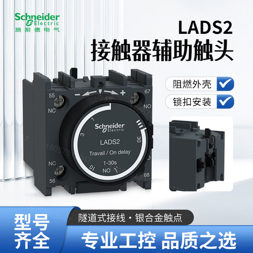 施耐德LADT2延时触点模块LADT0接触器LADT4通电LADS2断电LADR2