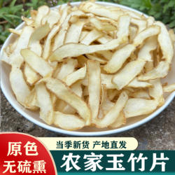 湖南邵东玉竹片中药材湘玉竹精选晒干沙参麦冬玉竹片干煲汤料美食