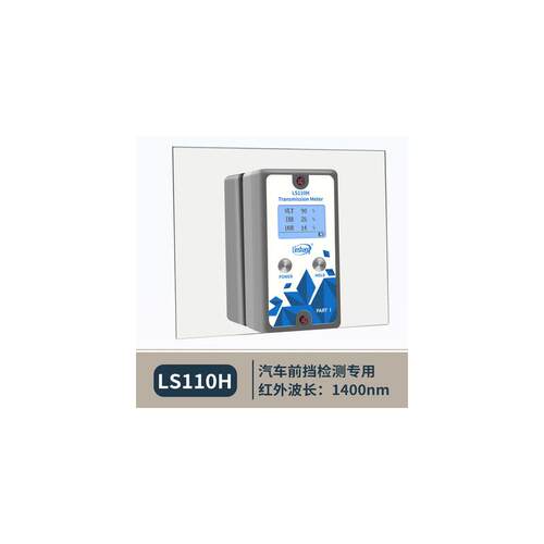 新款【林上LS110A/H分体式透光率仪透过率计汽车玻璃太阳隔热包邮