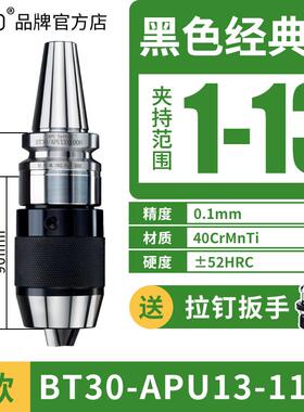 新款钻夹头刀柄APU13-16高精密车床CNCBT40一体自紧自锁钻夹包邮