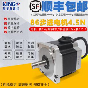 新款包邮86二相步进电机4.5N大扭矩驱动器马达86BYG250-80mm包邮