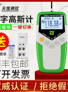 新款天恒TD8620便携式高斯计磁力检测仪手持式特斯拉计磁场测包邮