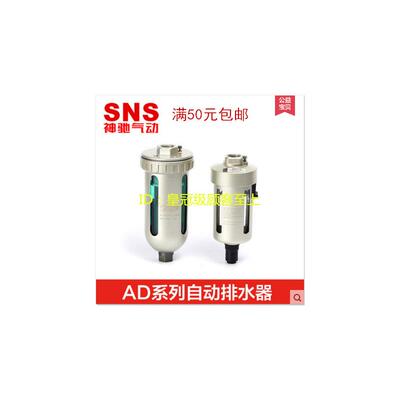 新款神驰气动末端自动排水器AD202-04   AD402-04  SZF-20包邮