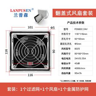 新款兰普森FD卡扣12V24V机柜电柜散热风扇220V按钮过滤网组翻盖百
