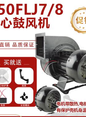 新款新款工频150FL78AC220V380V小型离心风机330W强风排包邮