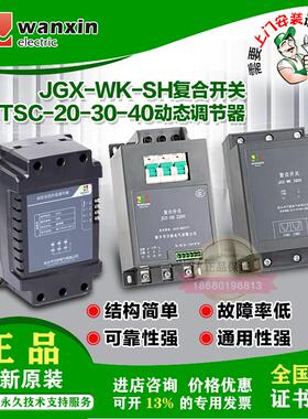 新款河南新乡JGX-WK-SH复合开关JGX-TSC2-20-30-40动包邮