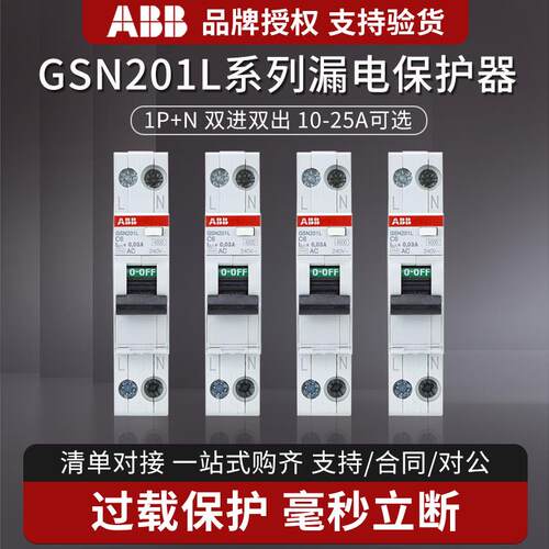 新款单极1P漏电GSN201L紧凑型小体积双进双出25A漏电保护包邮