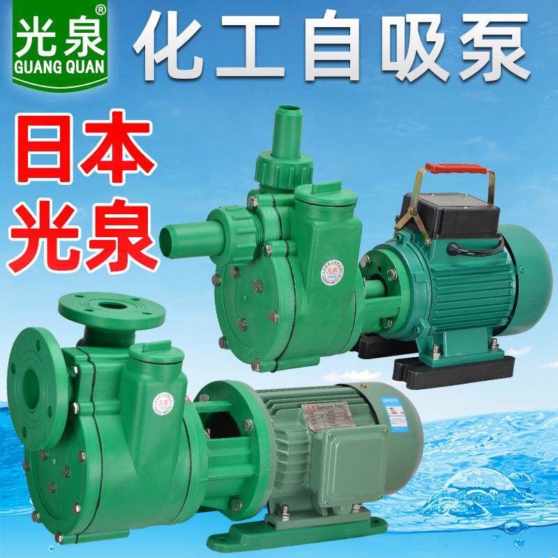 新款日本增强聚丙烯自吸泵耐腐蚀化工硫酸盐酸抽水泵耐酸包邮