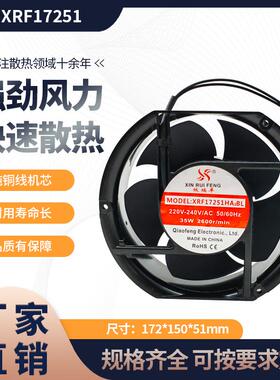 新款XRF17251HA2BL 220V/380V散热风扇高品质铜芯双滚包邮