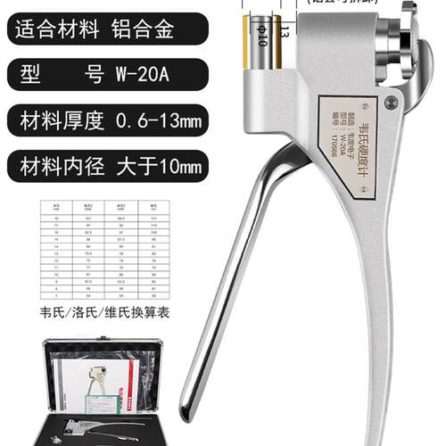 新款韦氏硬度计便携式W-20AB92铝合金黄铜不锈钢材硬度测包邮