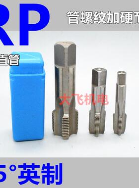 新款55度英制直管螺纹机用丝锥RP1/2-14 3/4-14 1-11 1寸2寸包邮