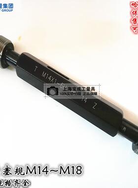 新款哈量螺纹规 螺纹塞规M21M22M23M24M25M26-M30 通止规 量包邮