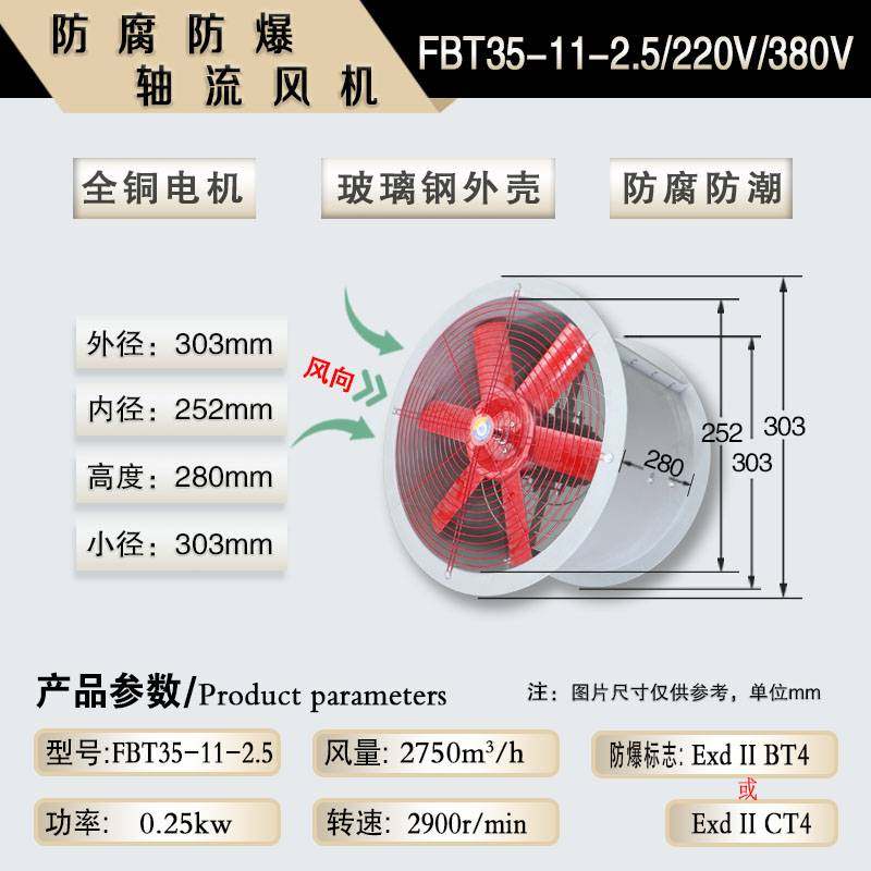 新款FBT35-11-2.8 3.15 3.55 4 4.5 5 5.6 6.3防腐防爆玻璃钢轴流,生活电器,换气扇/排气扇,淘宝优惠券,粉丝福利购,淘宝优惠卷