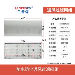 新款兰普森 通风过滤网组FB9807电柜过滤网罩机柜散热风机防尘百