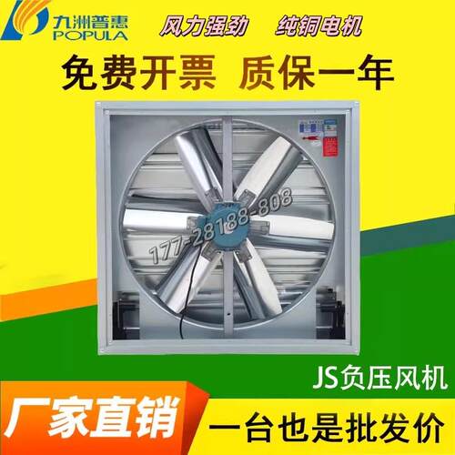 新款九洲普惠JS负压风机工业排风扇方形轴流风机工业九州通风包邮