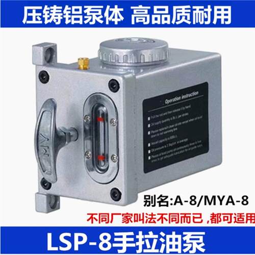 新款LSP-8手拉泵A-8手拉式/磨床油泵/L10H手动泵电泵数控机床包邮