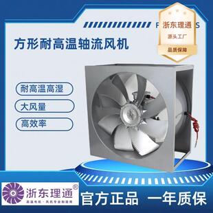 包邮 新款 4方形耐高温高湿轴流风机高温烘烤房专用风机2.2K SFW