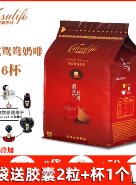 Capsulife胶囊生活港式鸳鸯奶啡兼容雀巢多趣酷思DolceGusto