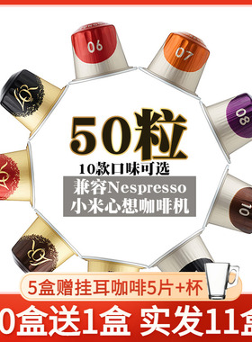 法国心想jacobs Lor咖啡胶囊意式50粒(兼容雀巢NES心想小米机