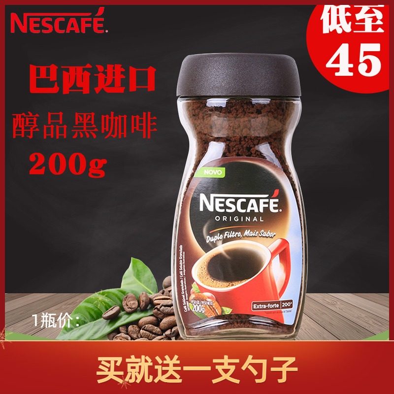 巴西原装进口Nestle雀巢醇品速溶纯黑咖啡 苦咖啡200g瓶装