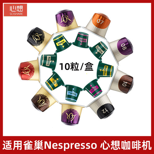 兼容心想雀巢NS版咖啡机