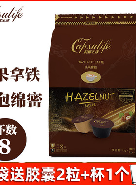 capsulife胶囊生活 榛果拿铁咖啡 兼容多趣酷思DOLCEGUSTO咖啡机