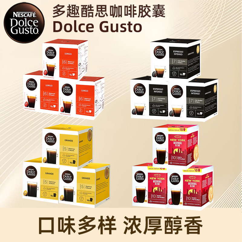 多趣酷思咖啡胶囊3盒装