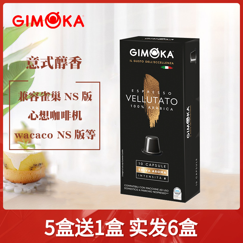 意大利意沫咖兼容NS系统咖啡机