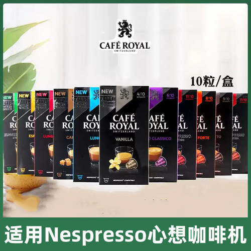 瑞士胶囊咖啡兼容雀巢心想机