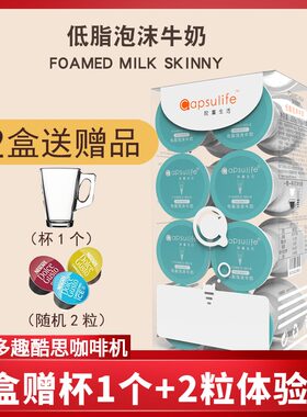 capsulife胶囊生活低脂牛奶雀巢
