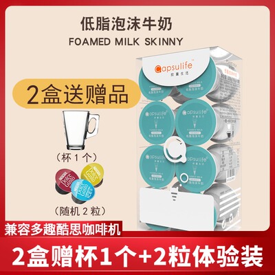 capsulife胶囊生活低脂牛奶雀巢